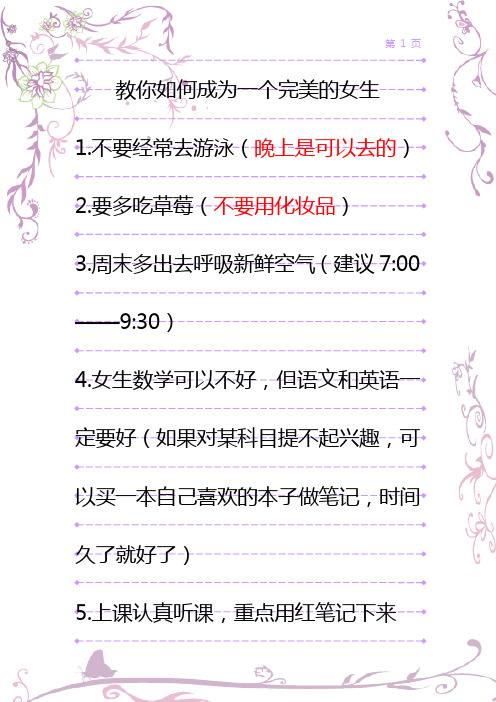 教你如何成为一个完美的女生