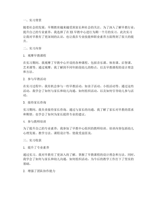 早教的实习报告总结教师