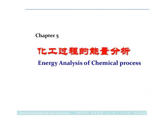 化工热力学第6章