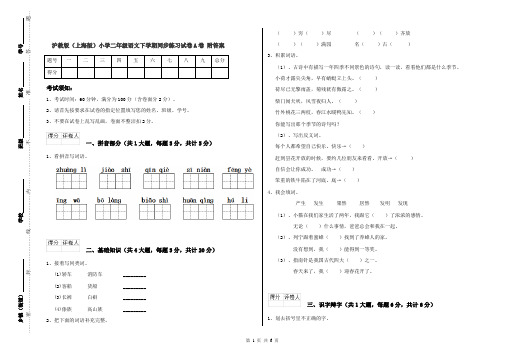 沪教版(上海版)小学二年级语文下学期同步练习试卷A卷 附答案