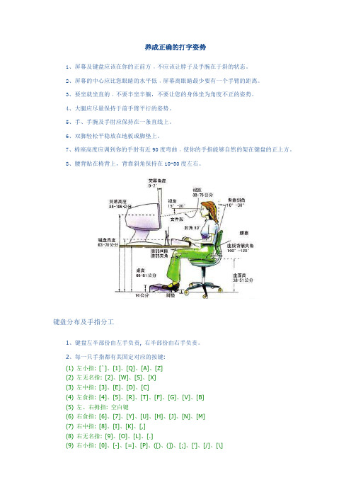 养成正确的打字习惯