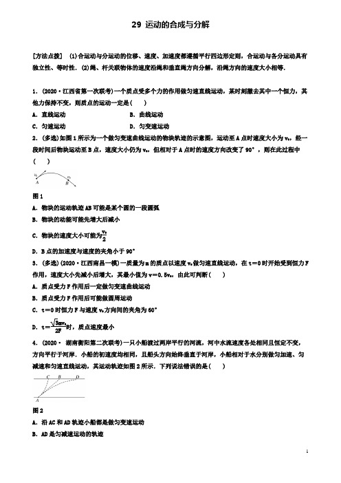 高考物理一轮复习第四章专题运动的合成与分解备考精炼