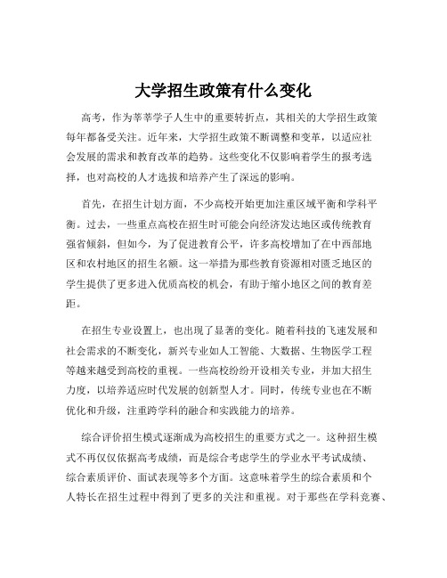 大学招生政策有什么变化