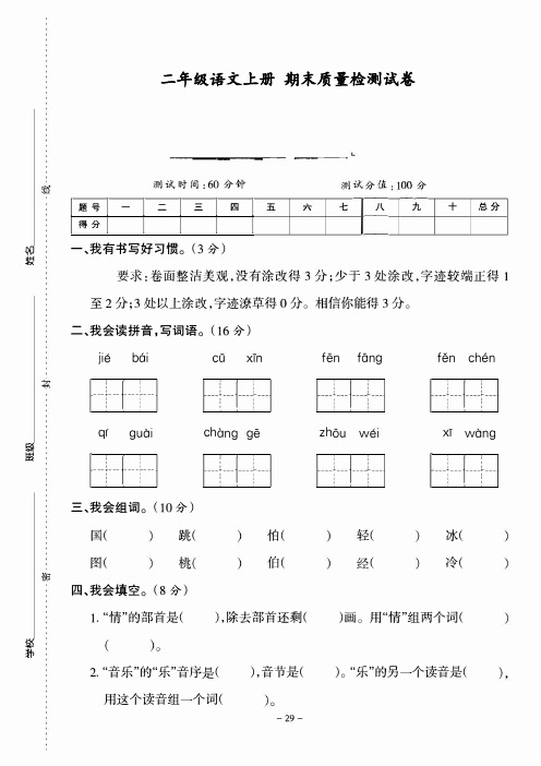 语文S版 二年级语文上册 期末试卷(含答案)