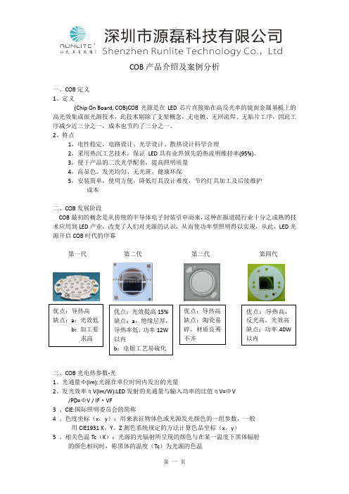 COB介绍及案例分析