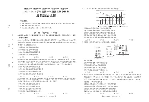 2022-2023学年江西省赣州市五校联考高三上学期期中考试政治试题及答案