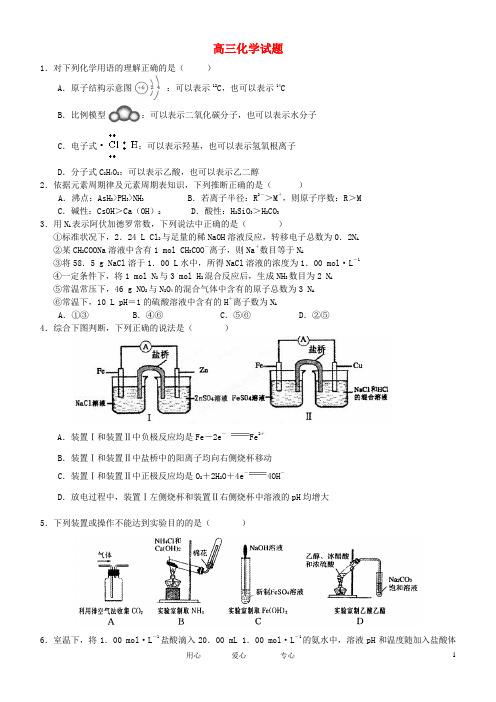 河南省荥阳市第三高级中学届高三化学下学期第一次学情调研试题(无答案)新人教版