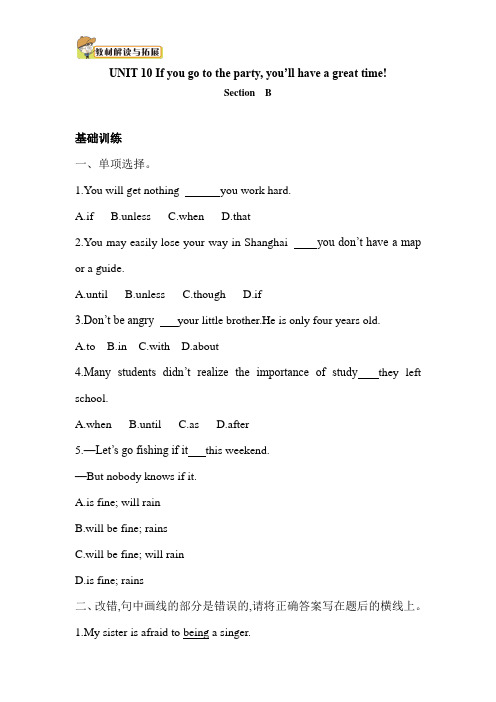 八年级英语上册(人教版 练习)UNIT 10 Section B