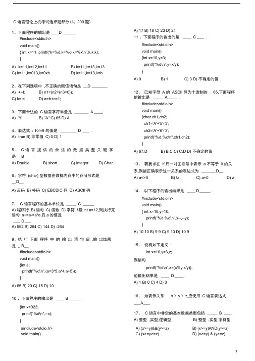 (word完整版)C语言考试题库及答案,推荐文档