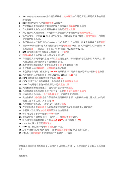 北京邮电大学光网络阶段作业1题库