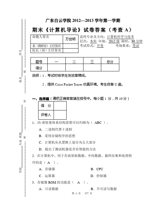 万：答案A：2012-期末试卷《计算机专业导论》(考查)