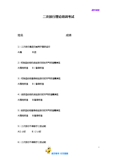 二次放行考试【民用航空器 维修人员精品资料】