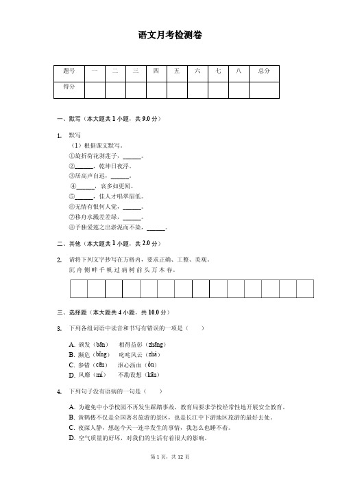 江苏省无锡市2020年七年级(下)月考语文试卷解析版