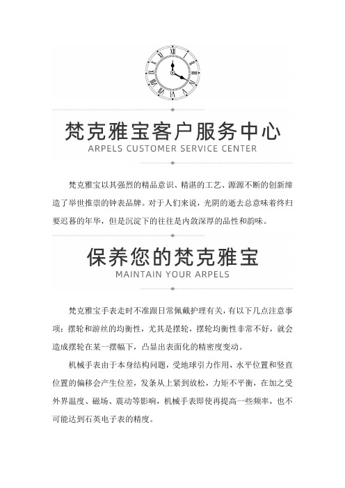 【辽宁省沈阳市梵克雅宝售后服务中心】造成梵克雅宝走时不准的因素