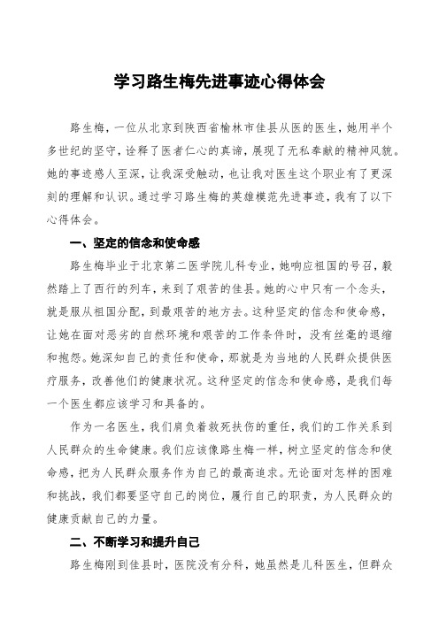 五篇学习路生梅先进事迹心得体会