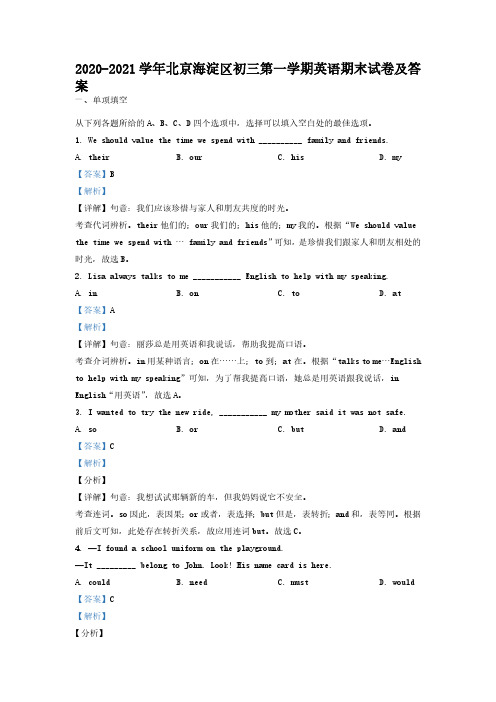 2020-2021学年北京海淀区初三第一学期英语期末试卷及答案