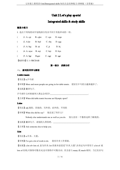 七年级上册英语Unit2Intergrated skills知识点总结和练习-译林版(含答案)