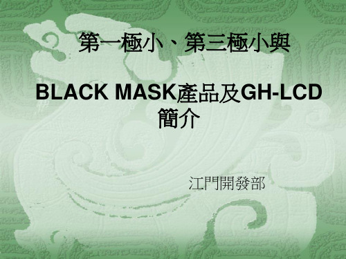 第一极小第三极小及M产品简报