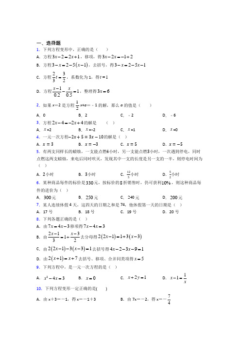 北京市七年级数学上册第三单元《一元一次方程》测试(培优练)