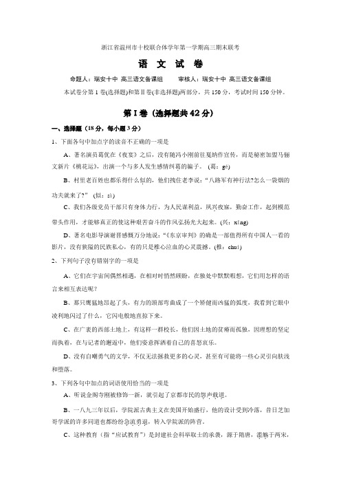 浙江省温州市十校联合体学年第一学期高三期末联考(语文)