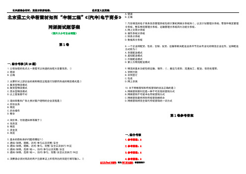 北京理工大学智慧树知到“车辆工程”《(汽车)电子商务》网课测试题答案卷2