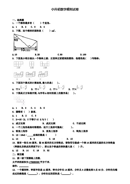 ┃试卷合集4套┃2020年湖北省宜昌市数学小升初考试模拟试题