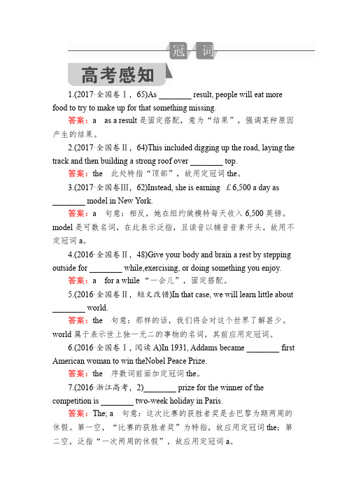 (完整word版)高考英语语法专题——专题12冠词