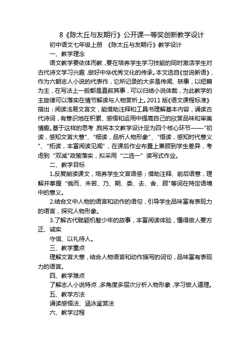 8《陈太丘与友期行》公开课一等奖创新教学设计