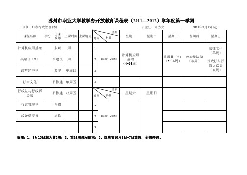 本科课表