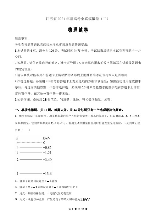 2021年高考模拟试卷02(江苏省)(解析版)