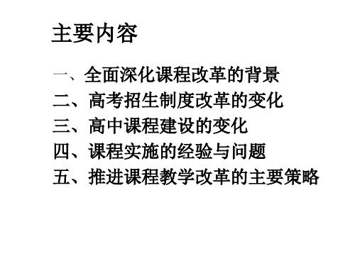 基于核心素养的学校课程设计与实施