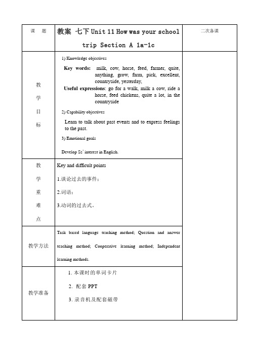 人教版七年级英语下册  Unit 11 How was your school trip Sec教案