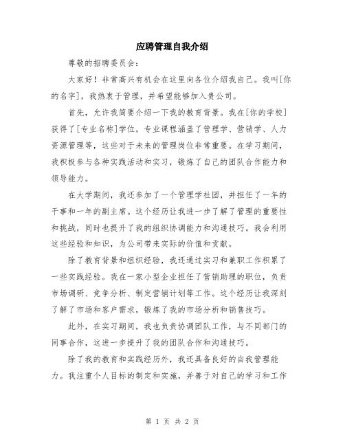 应聘管理自我介绍