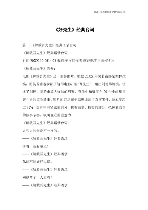 《好先生》经典台词