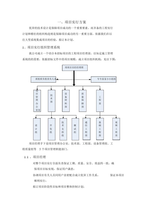 项目实施方案及售后承诺、培训