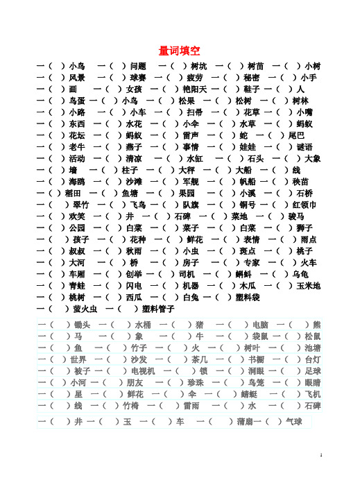 (完整版)量词填空及答案