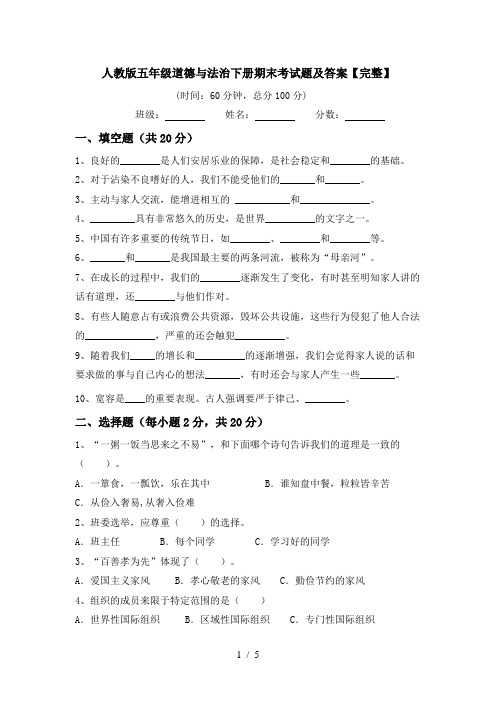 人教版五年级道德与法治下册期末考试题及答案【完整】