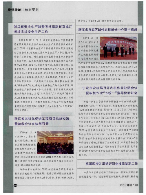 浙江省农机化促进工程项目总结交流暨验收会议在杭州召开