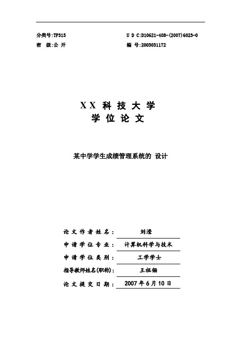 某中学学生成绩管理系统的设计-ASP毕业设计