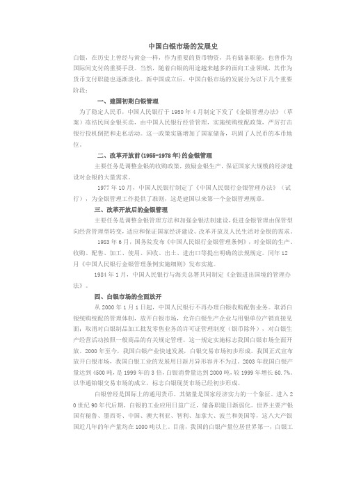 我国白银交易发展历史