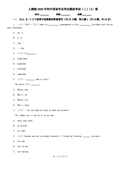 人教版2020年初中英语毕业学业模拟考试(二)(I)卷