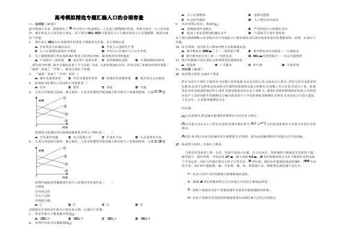 高考模拟精选专题汇编人口的合理容量