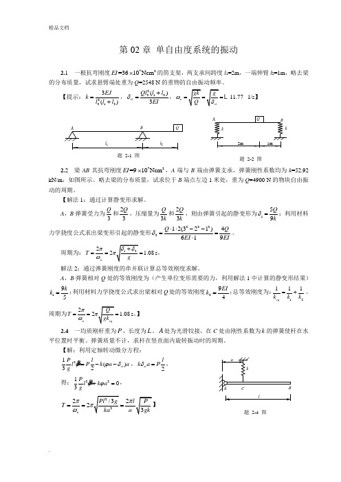 振动力学作业题解