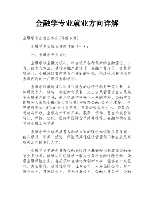 金融学专业就业方向详解