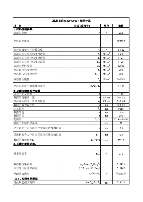 倒虹吸箱涵配筋计算(9×5.5)