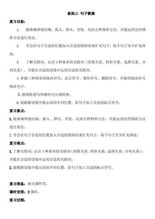 部编版语文三年级上册句子专项复习教案