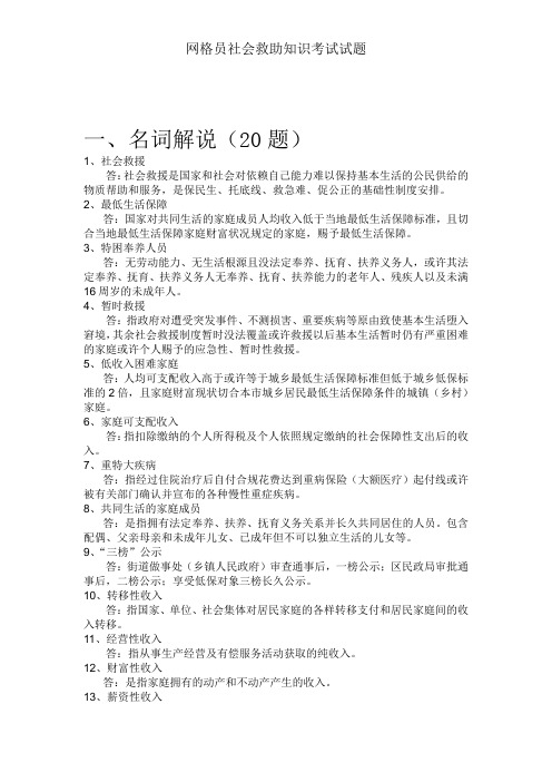 网格员社会救助知识考试试题