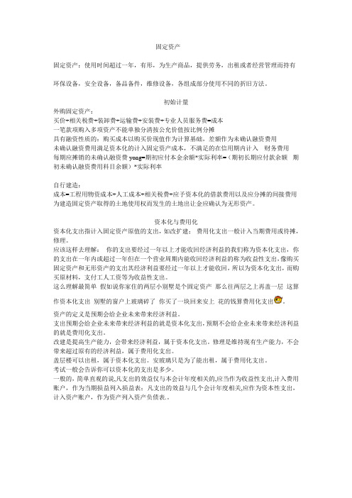 2012年CPA《会计》知识点总结归纳——固定资产5~20
