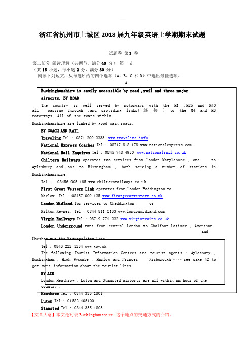 浙江省杭州市上城区2018届九年级英语上学期期末试题人教新目标版