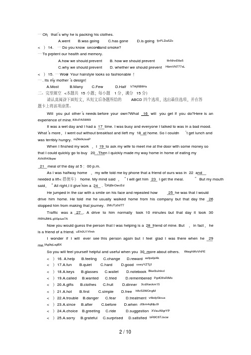 2014年江苏省南通市中考英语试卷含答案